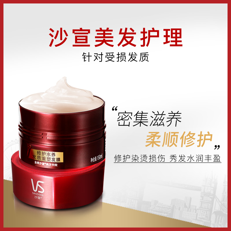 沙宣官方旗舰店VS沙宣发膜护发素正品补水干枯柔顺顺滑改善毛躁免蒸倒膜女水疗2