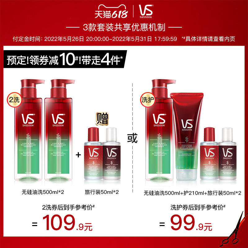 沙宣官方旗舰店VS沙宣无硅油洗发水露护发素洗发洗护套装去油蓬松洗头膏正品0