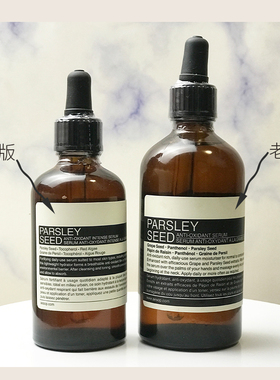 新版Aesop伊索香芹籽防止氧化精华60ml 水润滋养 正版