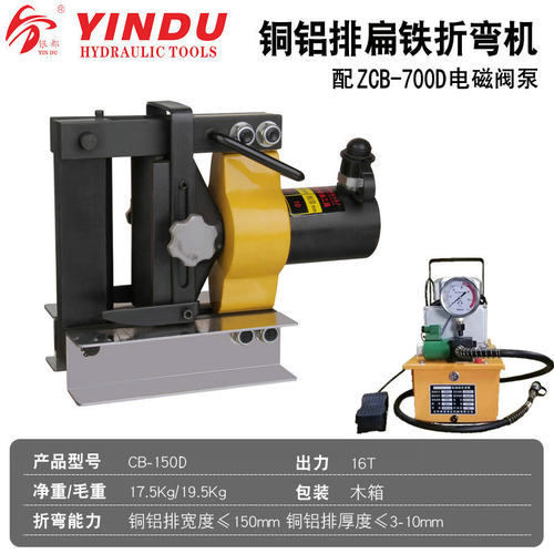 银都CB-150D液压弯排机 电动小型折弯机手动铜排弯曲机母线加工机 - 图2
