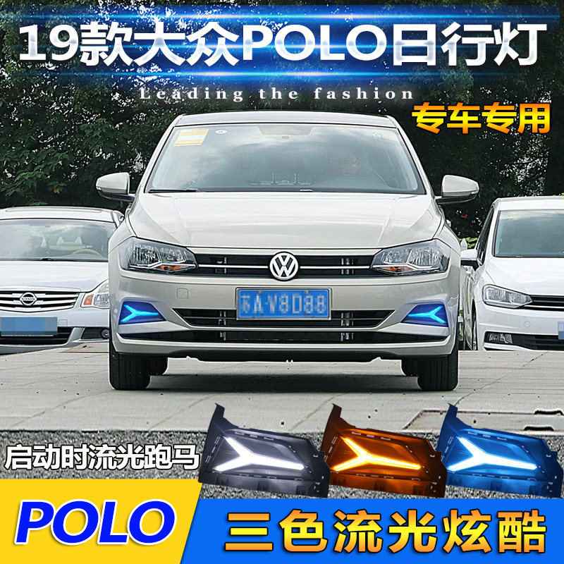 适用于19款大众POLO前雾灯改装LED日行灯新款大众POLOplus专用灯
