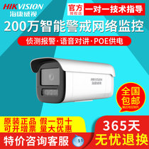 Haikang Wei View 2 million Dual Light Intelligent Alert POE Camera DS-2CD3T26FWDA4-LS Talkback Outdoor