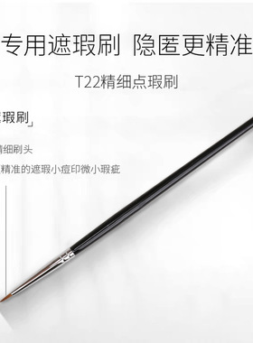 米蒂斯化妆刷T301双头遮瑕刷