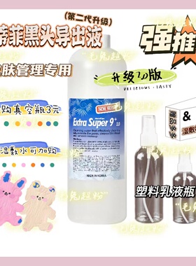 真空瓶分装！美蒂菲黑头水导出液深层清洁毛孔粉刺深层改善30ML