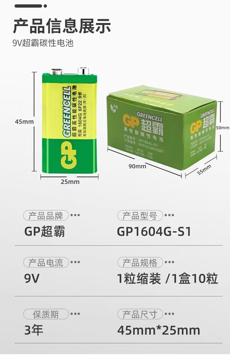 GP超霸9V电池 万用表方块方形6F22九伏音响玩具麦克风遥控器电池 - 图1