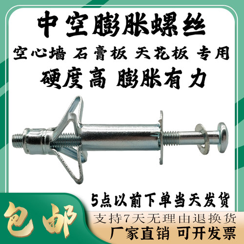 飞机膨胀螺丝空心墙石膏板专用膨胀管塞镀锌中空壁虎拉抢膨胀螺栓 - 图0