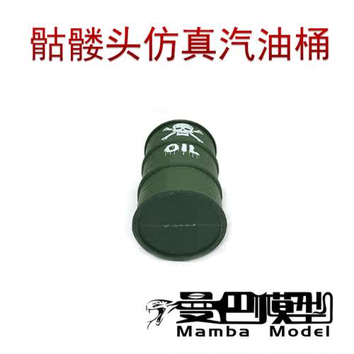 仿真攀爬车装饰 骷髅头油桶 心情件 SCX10 90046 TRX4 D90 KM4 - 图1