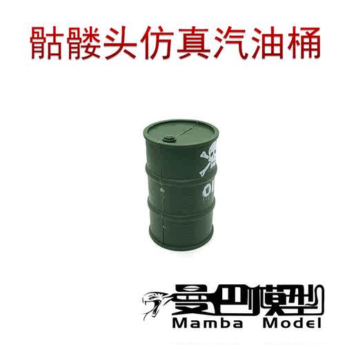 仿真攀爬车装饰 骷髅头油桶 心情件 SCX10 90046 TRX4 D90 KM4 - 图2