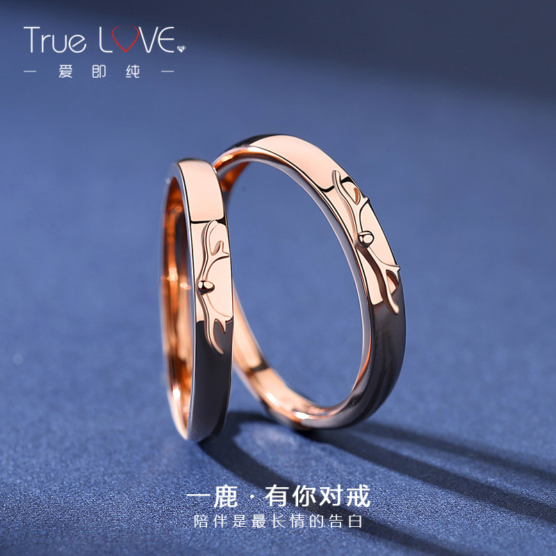 一鹿有你18k金一对男女情侣戒指 ag爱即纯戒指/指环