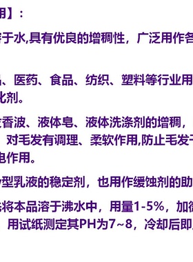 洗涤日用品洗洁精洗发水高透明阳离子增稠剂不反稀高低温稳定性高