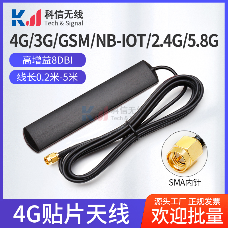 2.4G WiFi 5.8G 4G 3G GSM GPRS nb-iot 433mhz贴片增益信号天线 - 图0