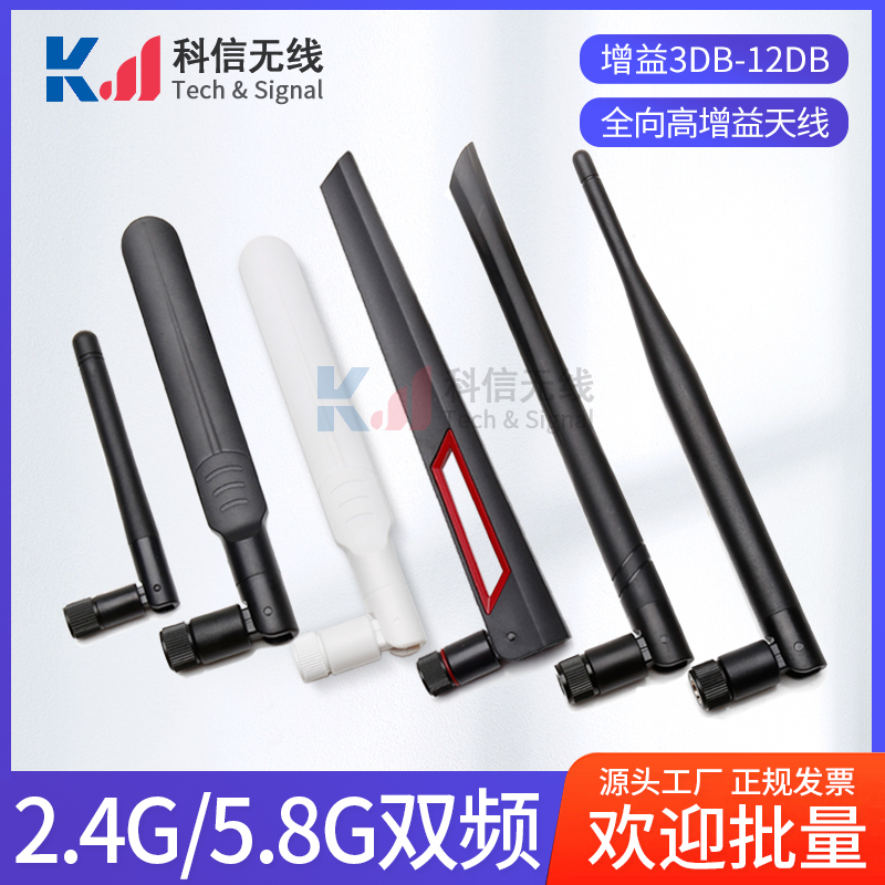 双频2.4G/5G/5.8G天线无线WIFI网卡华硕路由器天线全向高增益8DB - 图0