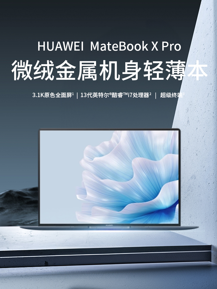 Huawei/华为笔记本电脑 Matebook-图1