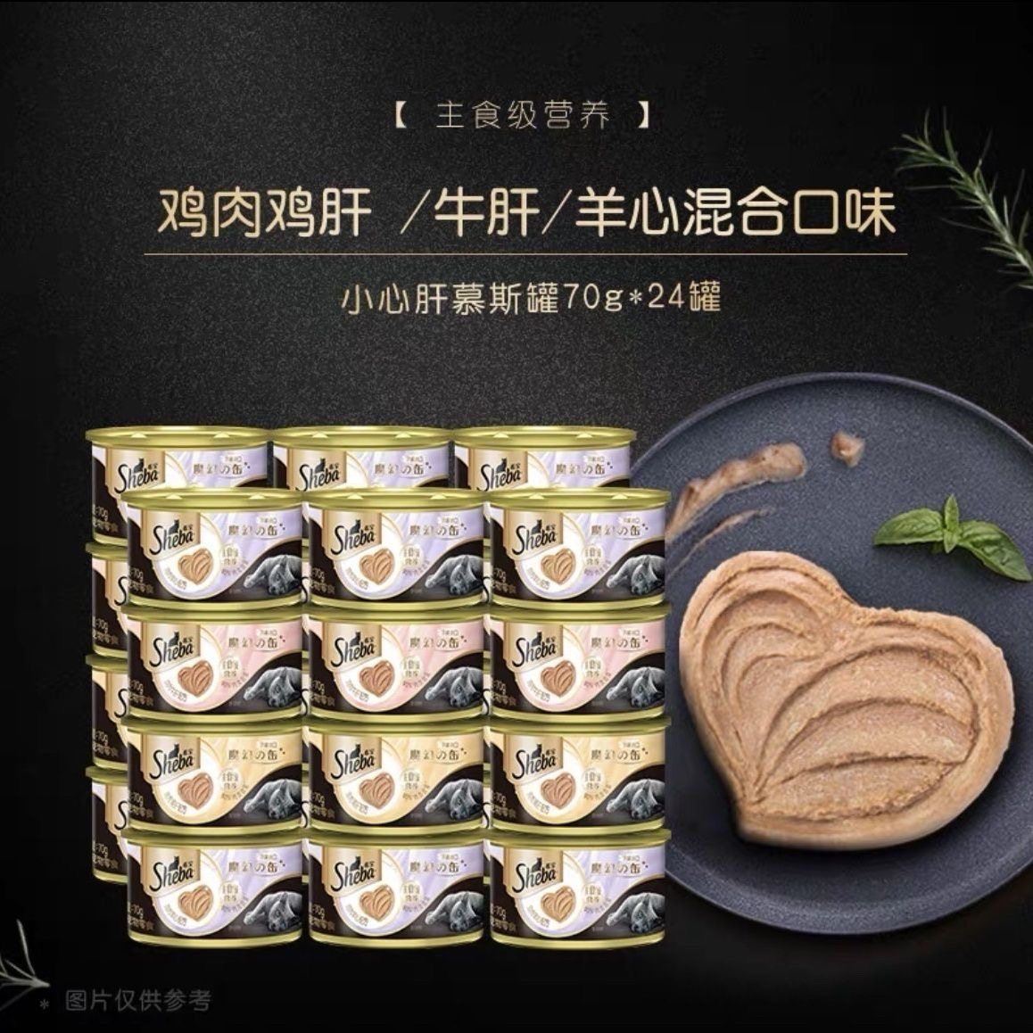 Sheba 希宝猫罐头进口慕斯主食营养罐头补水湿粮猫咪非零食罐24罐,淘宝优惠券,粉丝福利购,淘宝优惠卷