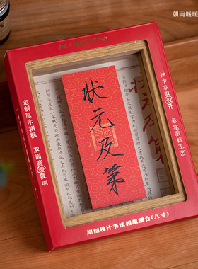 金榜题名相框摆台励志桌面摆件