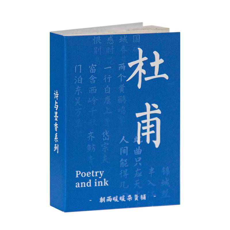 朝雨 李白古风豆豆本贴纸中国风古诗词贴画文艺励志文字手帐素材 - 图3