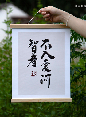 中国风书法毛笔字挂画