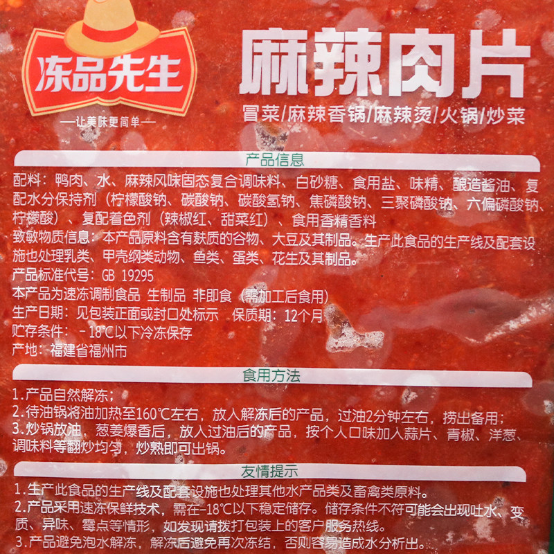 冻品先生麻辣肉片整箱1kg*10袋酒店预制菜快餐方便简餐半成品