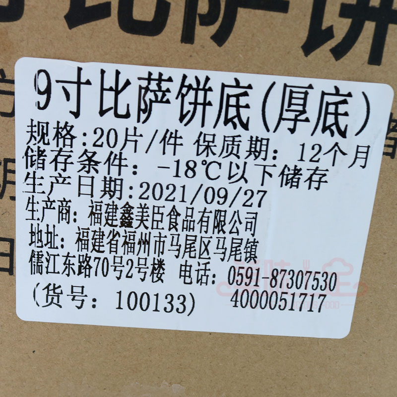 美臣9寸比萨饼底210g*20包披萨皮冷冻面团饼胚西餐匹萨烘焙半成品 - 图2