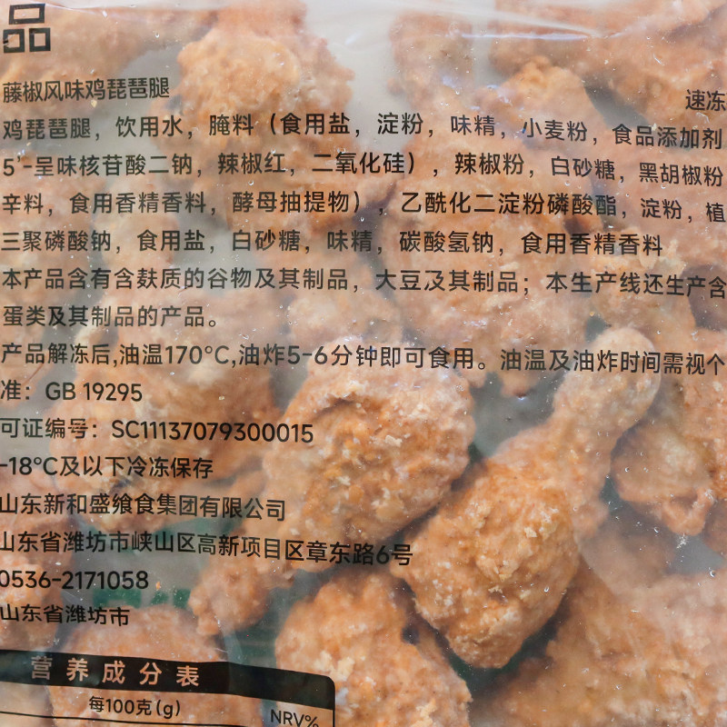 新和盛藤椒琵琶腿腌制调理鸡腿腿肉2.5Kg/包半成品鸡腿肉整箱