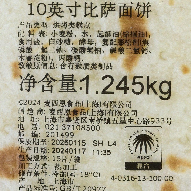 薄脆麦西恩7英寸8英寸9英寸10英寸12英寸披萨饼底薄底半成品比萨