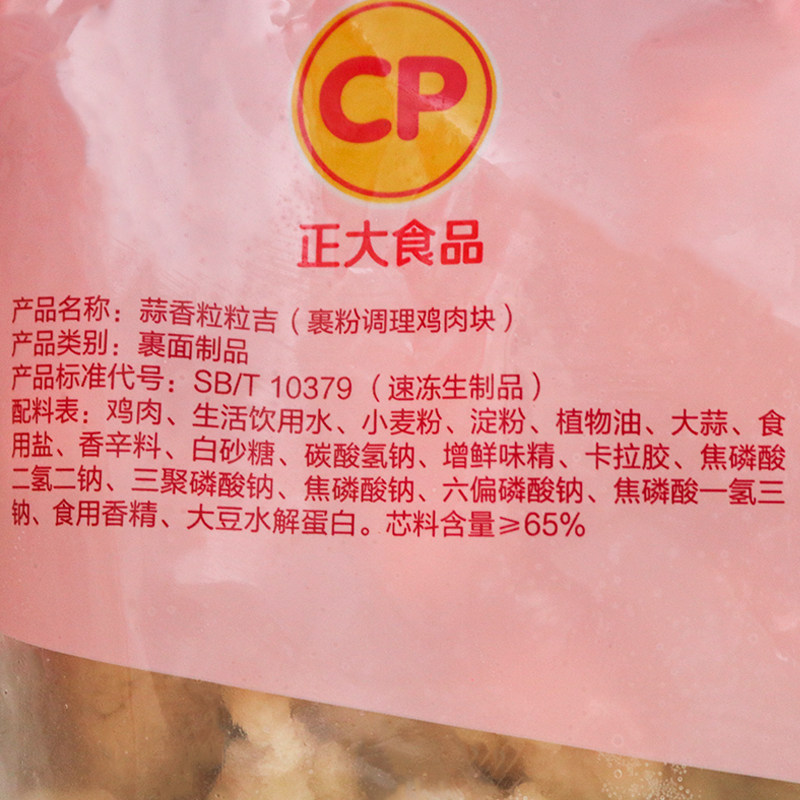 正大粒粒吉蒜味鸡米花 盐酥鸡蒜香鸡米花裹粉调理鸡肉半成品冷冻