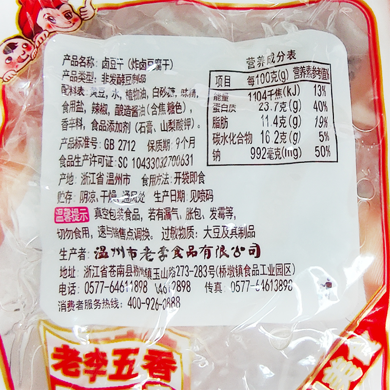 老李卤豆干散称五香干温州特色手磨素肉办公休闲小零食500g包邮 - 图2