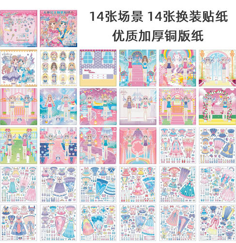 儿童换装贴纸本百变美丽公主娃娃穿衣服diy贴纸书女孩安静书益智 - 图2