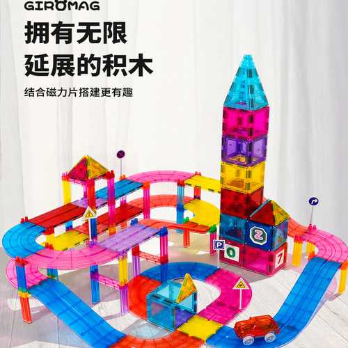 GIROMAG磁力片97件轨道套装儿童磁性积木带小车益智有趣易搭建 - 图0