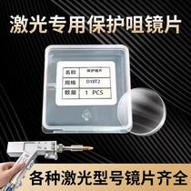 Laser welding machine protective lens quartz fiber optic metal cutting window lenses