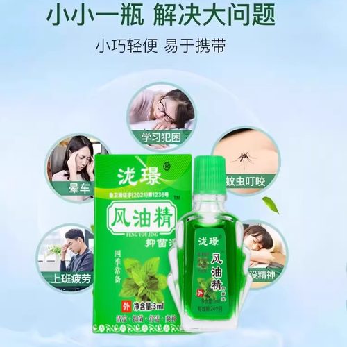 泷璟家用正品鼻吸式风油精止痒清凉提神醒脑抑菌液防困3ml包邮-图0