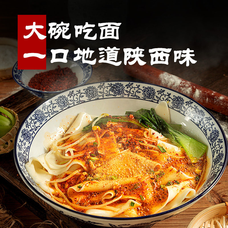 陕西特产裤带面biangbiang面油泼辣子面香辣味速食特色美食,淘宝优惠券,粉丝福利购,淘宝优惠卷
