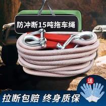 Car towed car rope anti-sprint thickened round rope trolley Off-road Car Larger Van 10 ton Trailer Trim Traction Rope