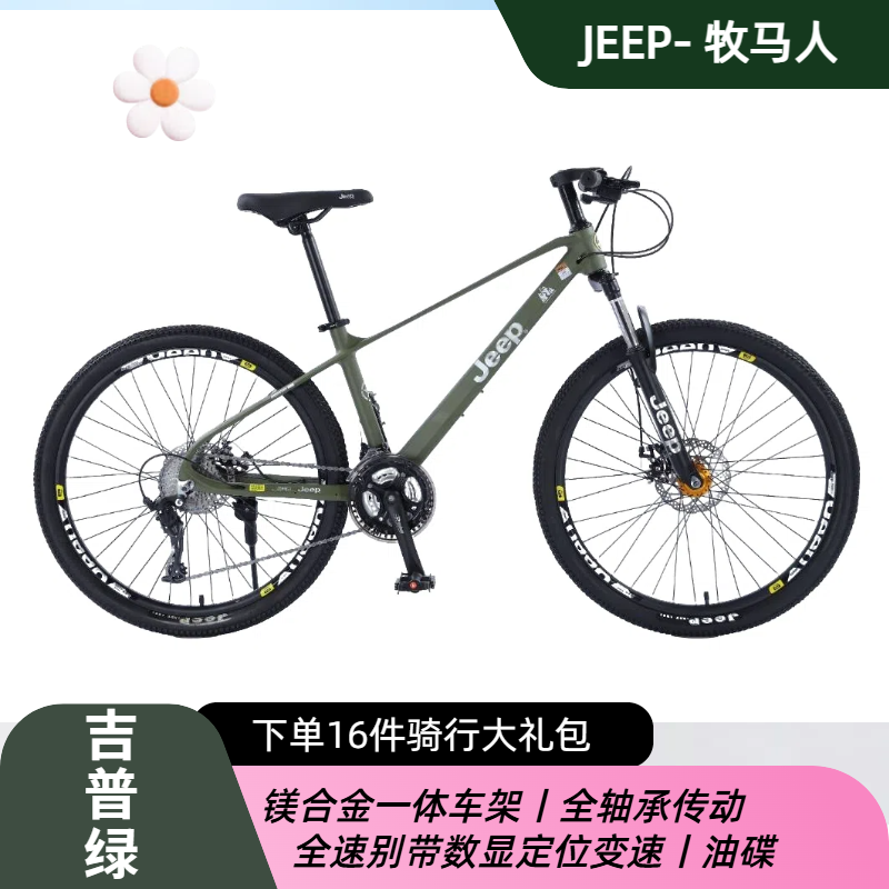 吉普牧马人自行车成人山地车男女款式越野学生单车碟刹变速跑车 - 图1