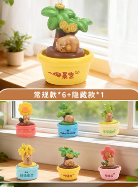 福宝豚转转盆栽盲盒卡皮巴拉创意桌面摆件可爱萌趣玩偶摆件盲盒