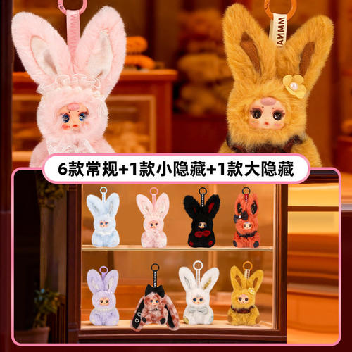 盲盒毛绒挂件 mm奶糖mini兔背包挂饰挂件卡通可爱公仔玩具礼物 - 图0
