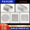 304 stainless steel punching plate 0.5mm thick 1/2/3/5mm round hole hole plate screen mesh filter processing customization
