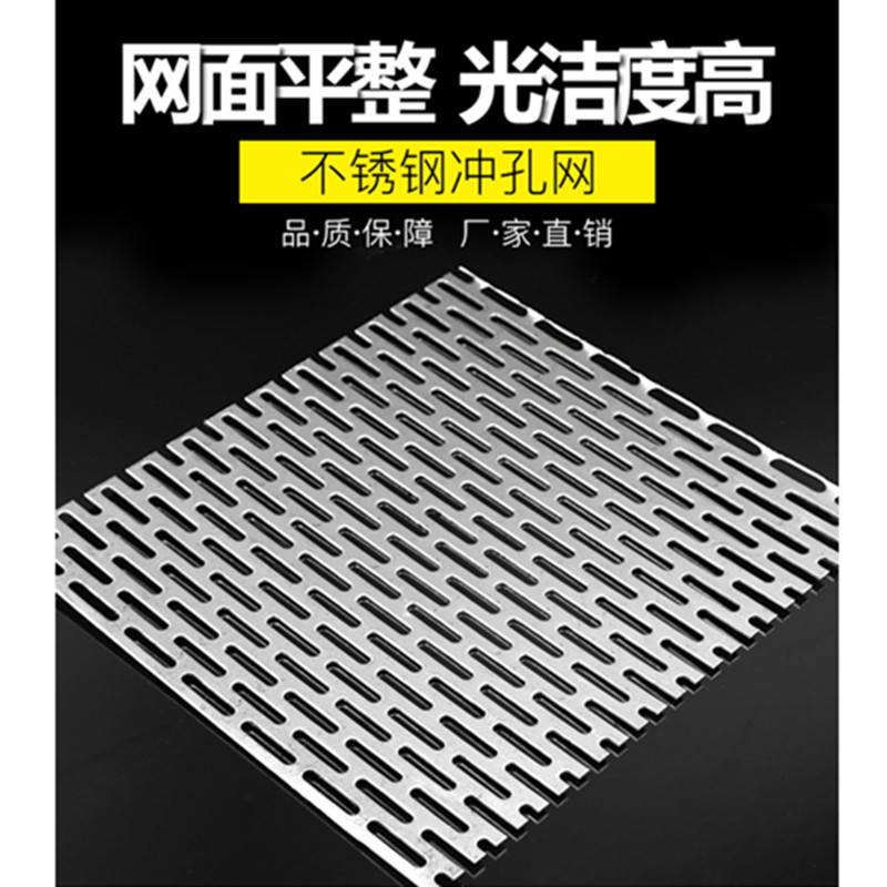 Stainless steel punching long waist hole round hole mesh iron metal mesh plate galvanized screen plate mesh hole plate honeycomb punching plate