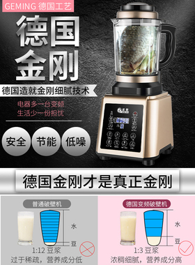格明德国家用全自动破壁料理机