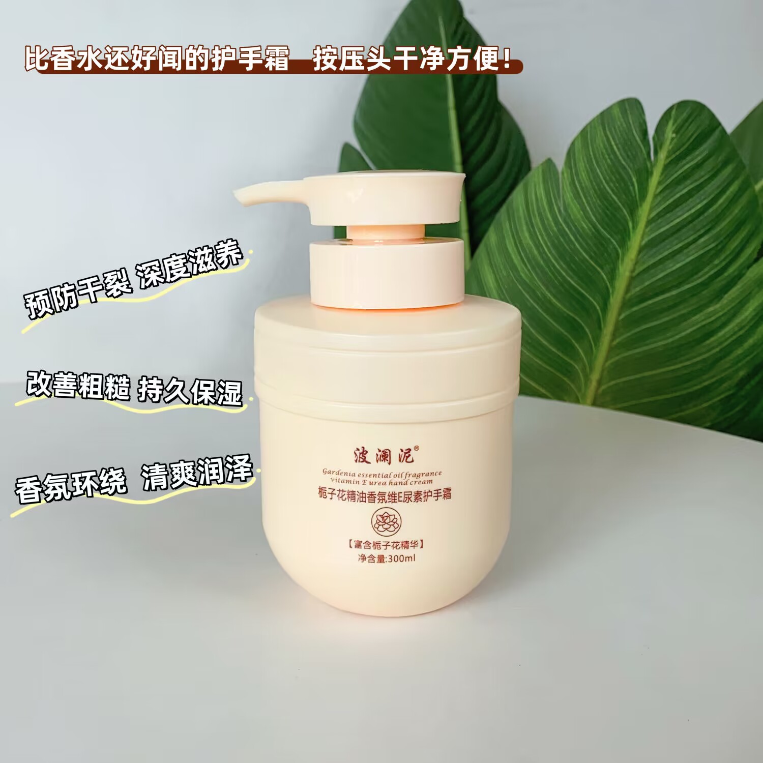 大容量300ml 栀子花护手霜保湿持久香氛护手润肤乳液滋润防干裂 - 图0