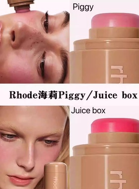 美国RHODE海莉口袋腮红棒膏修容