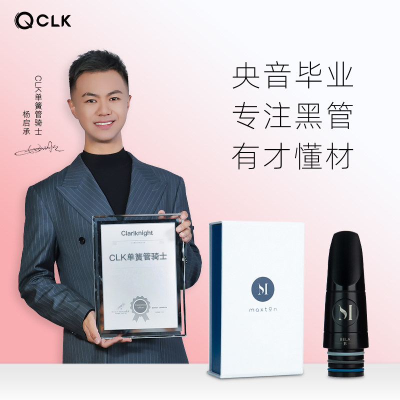 奥地利Maxton单簧管笛头降B调高舒适度无软木黑管吹嘴配件,淘宝优惠券,粉丝福利购,淘宝优惠卷