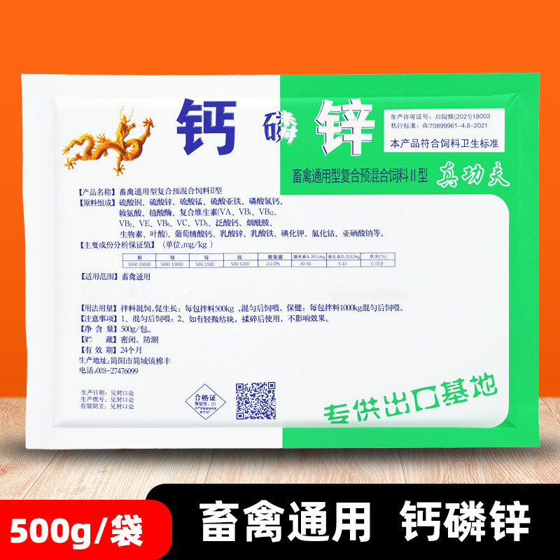 葡萄糖酸钙磷锌维生素AD3e粉猪牛羊鸡禽蛋鸭兽用微量元素壮骨钙镁 - 图0