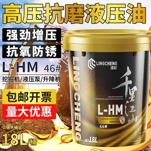 46号68#32抗磨液压油18升大桶装L-HM举升机叉车挖掘机专用润滑油 - 图3