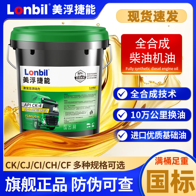 全合成CI-4柴油机油20W50正品18升大桶15W40国六货车发动机柴机油