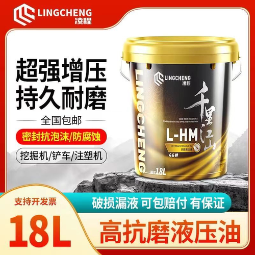 46号68#32抗磨液压油18升大桶装L-HM举升机叉车挖掘机专用润滑油 - 图0
