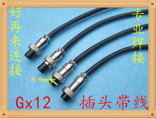 焊接带线航空插头GX12插头插座2芯3芯4芯5芯6芯7芯航空头带线 M12 - 图1