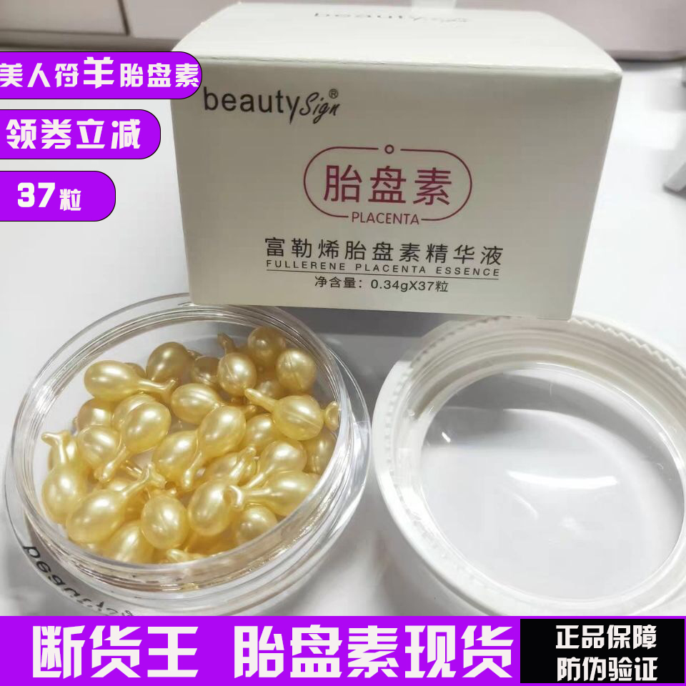 beautySign美人符富勒烯精华液胎素精华素抗皱羊胎盘小鸡腿旗舰店 - 图2