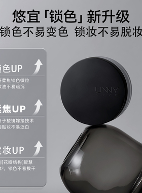 UNNY散粉定妆粉持久控油遮瑕不脱妆粉饼防水透明蜜粉正品