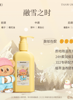 roopy润培联名身体乳保湿滋润女皮肤干燥秋冬润肤乳补水持久留香